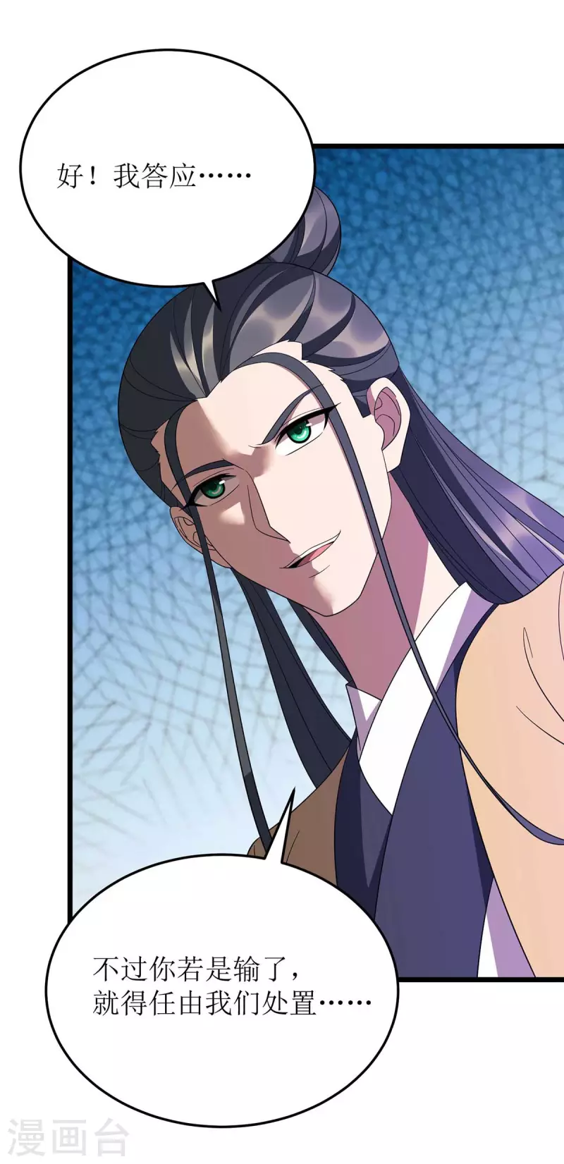 第203话 洞察之瞳 第20页