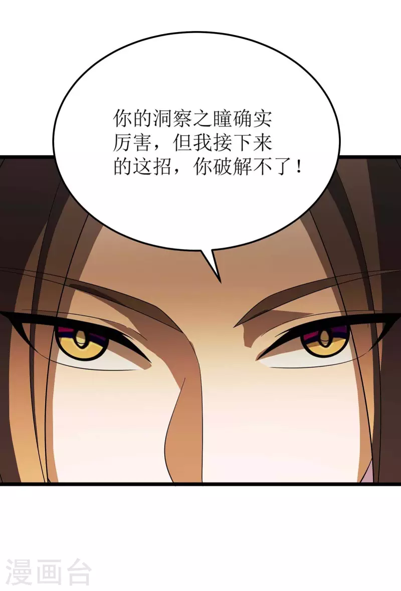 第203话 洞察之瞳 第24页