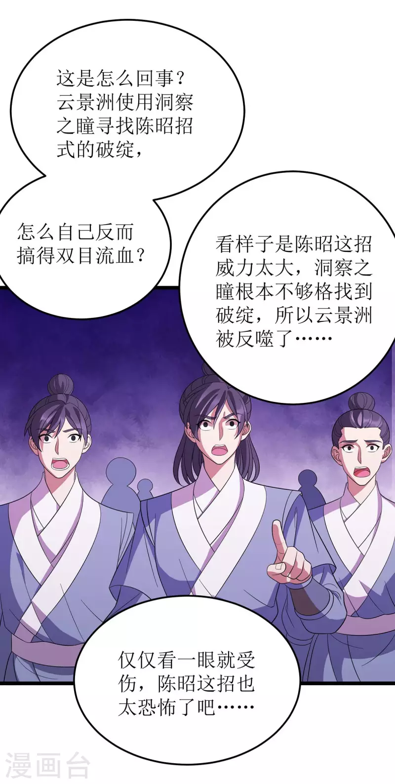 第204话 手下留情 第9页