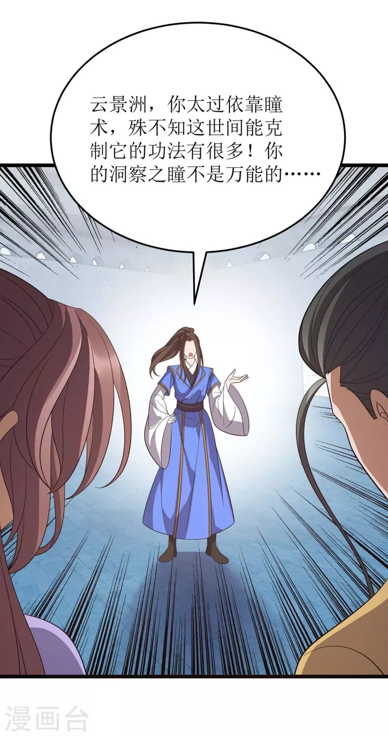 第204话 手下留情 第12页