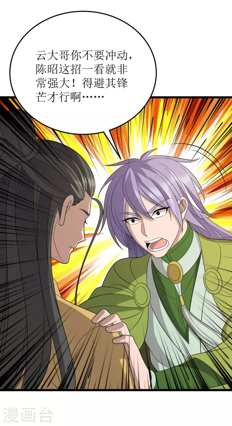 第204话 手下留情 第17页