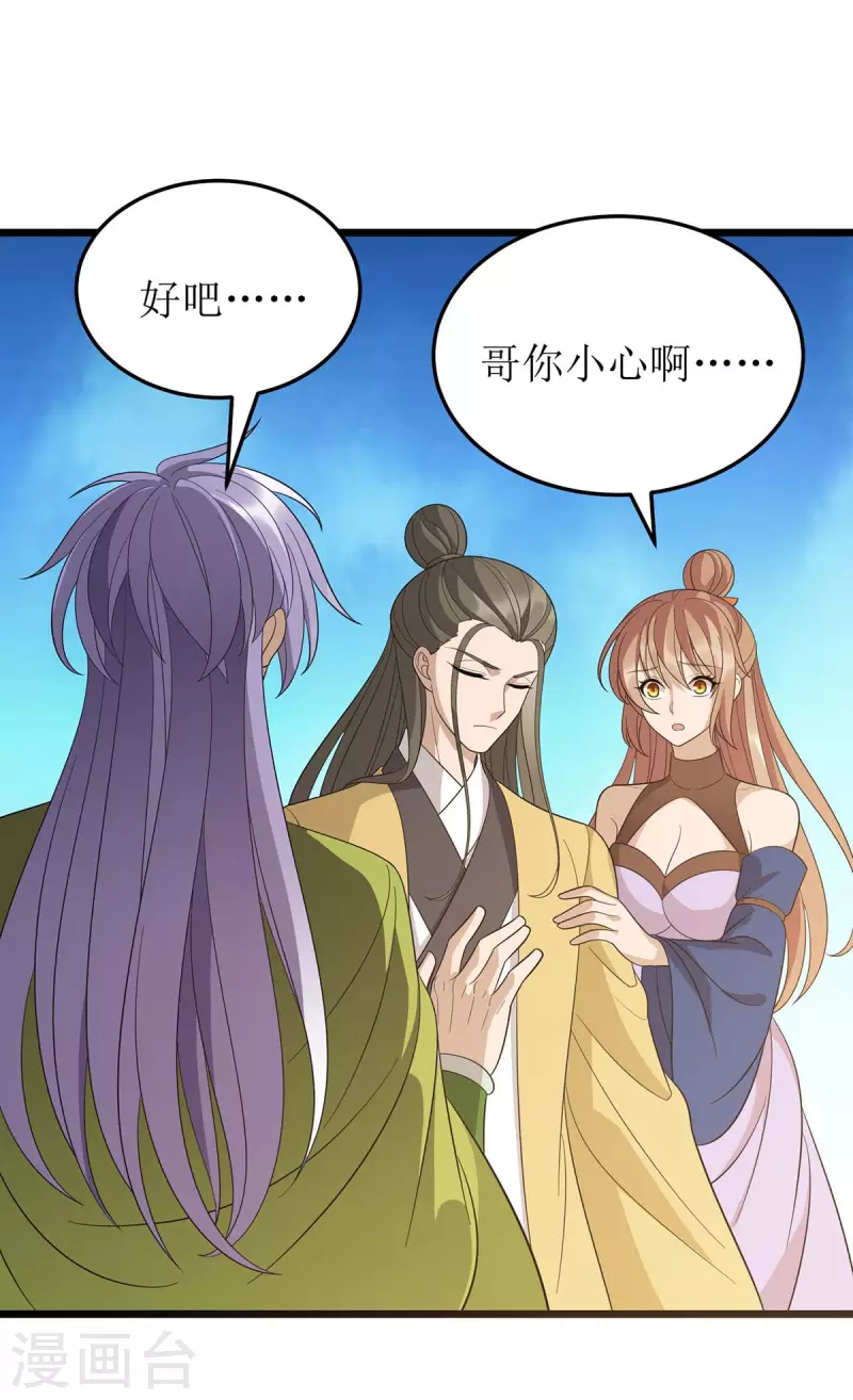 第204话 手下留情 第19页