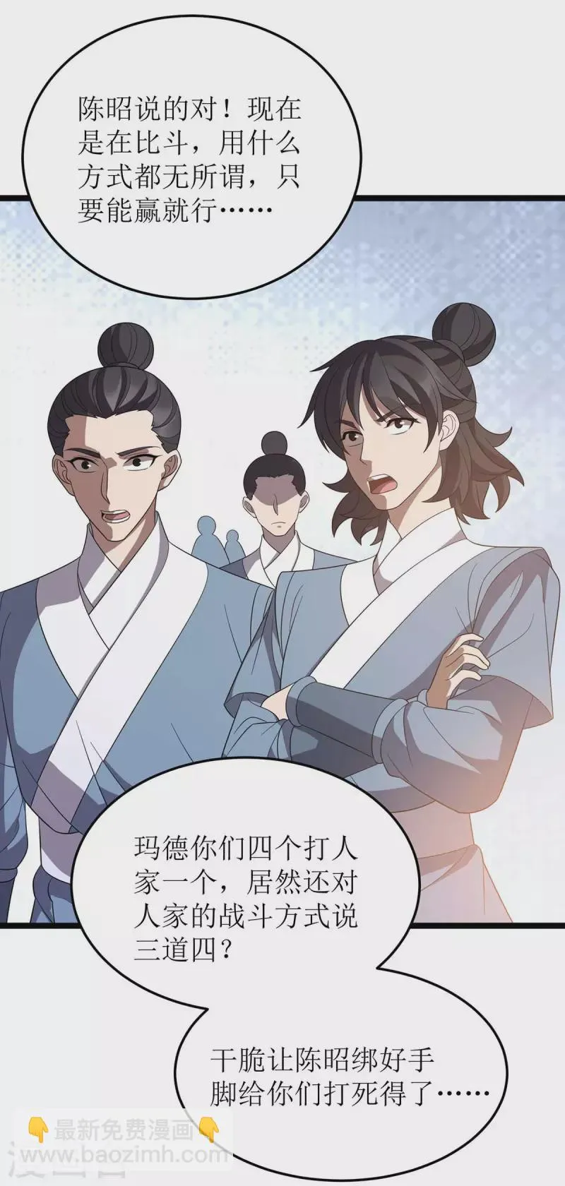 第205话 一对一 第21页