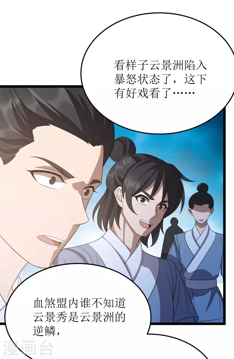 第205话 一对一 第26页