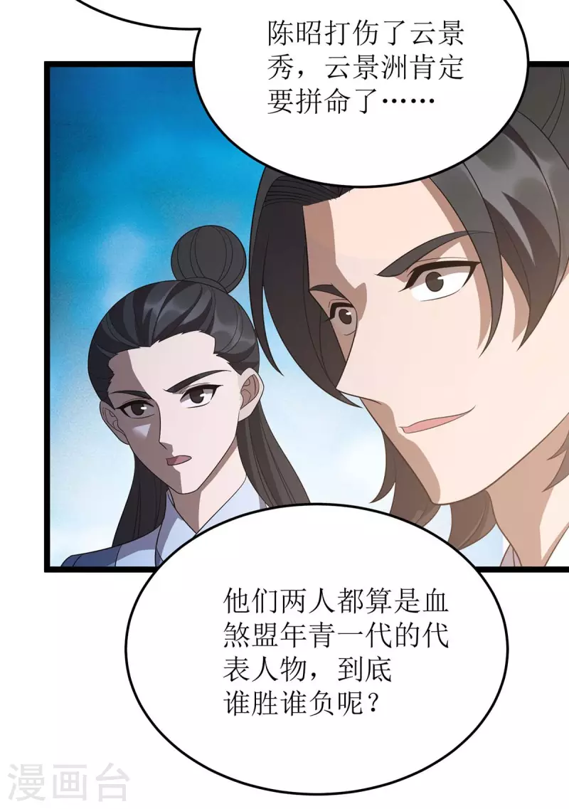 第205话 一对一 第27页