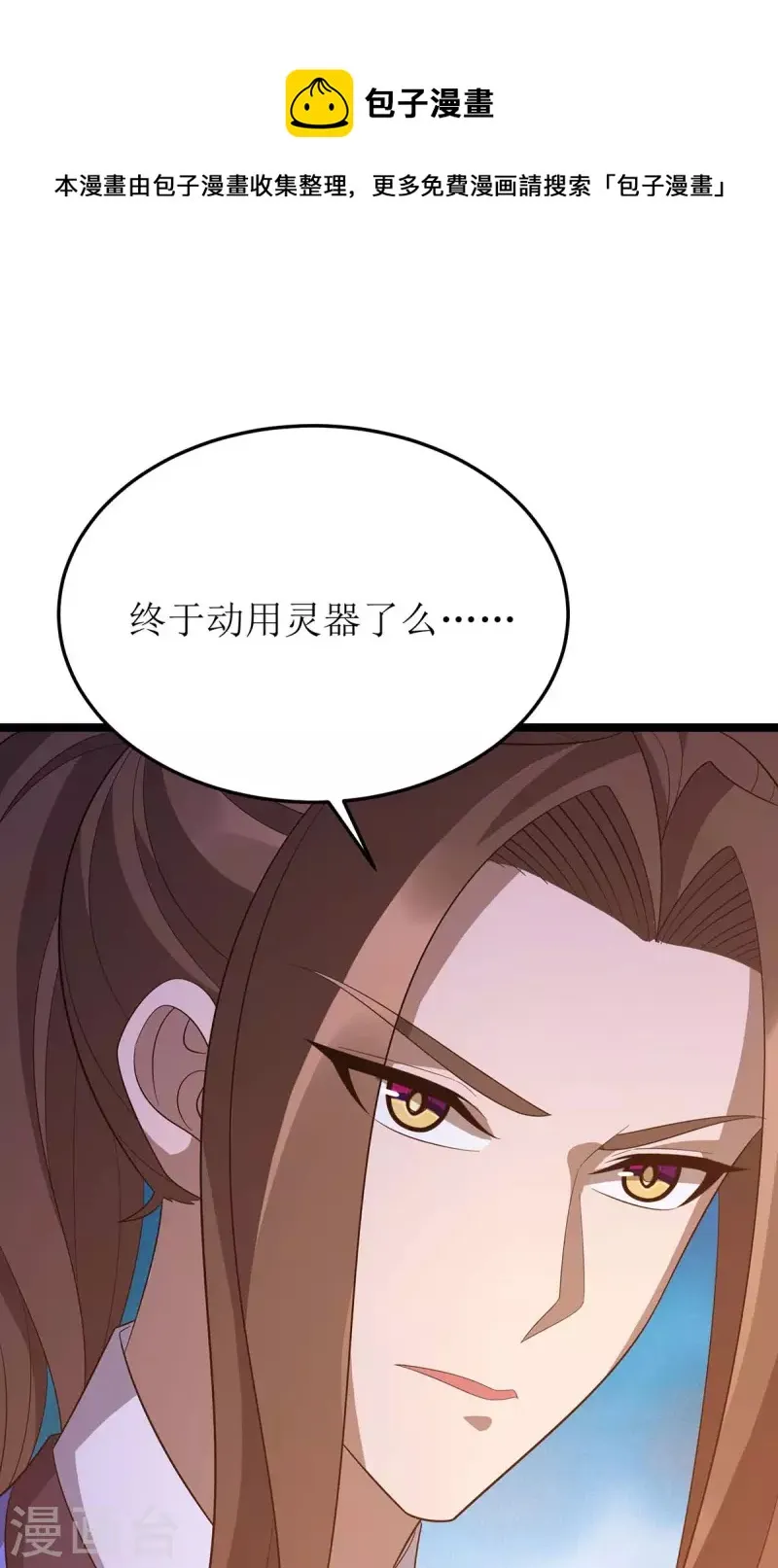 第206话 灵器对决 第1页