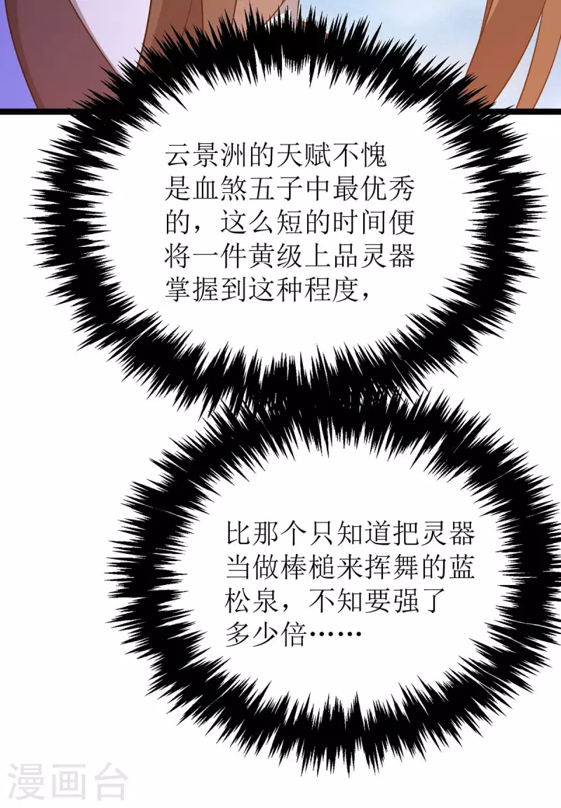 第206话 灵器对决 第2页