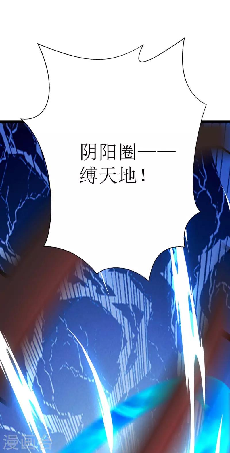 第206话 灵器对决 第3页