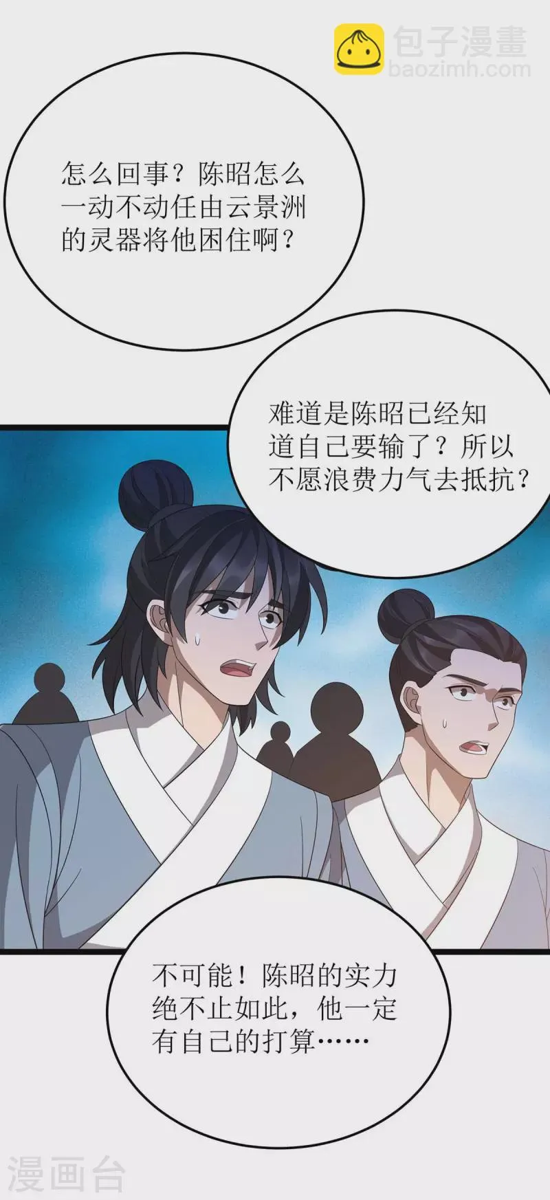 第206话 灵器对决 第6页