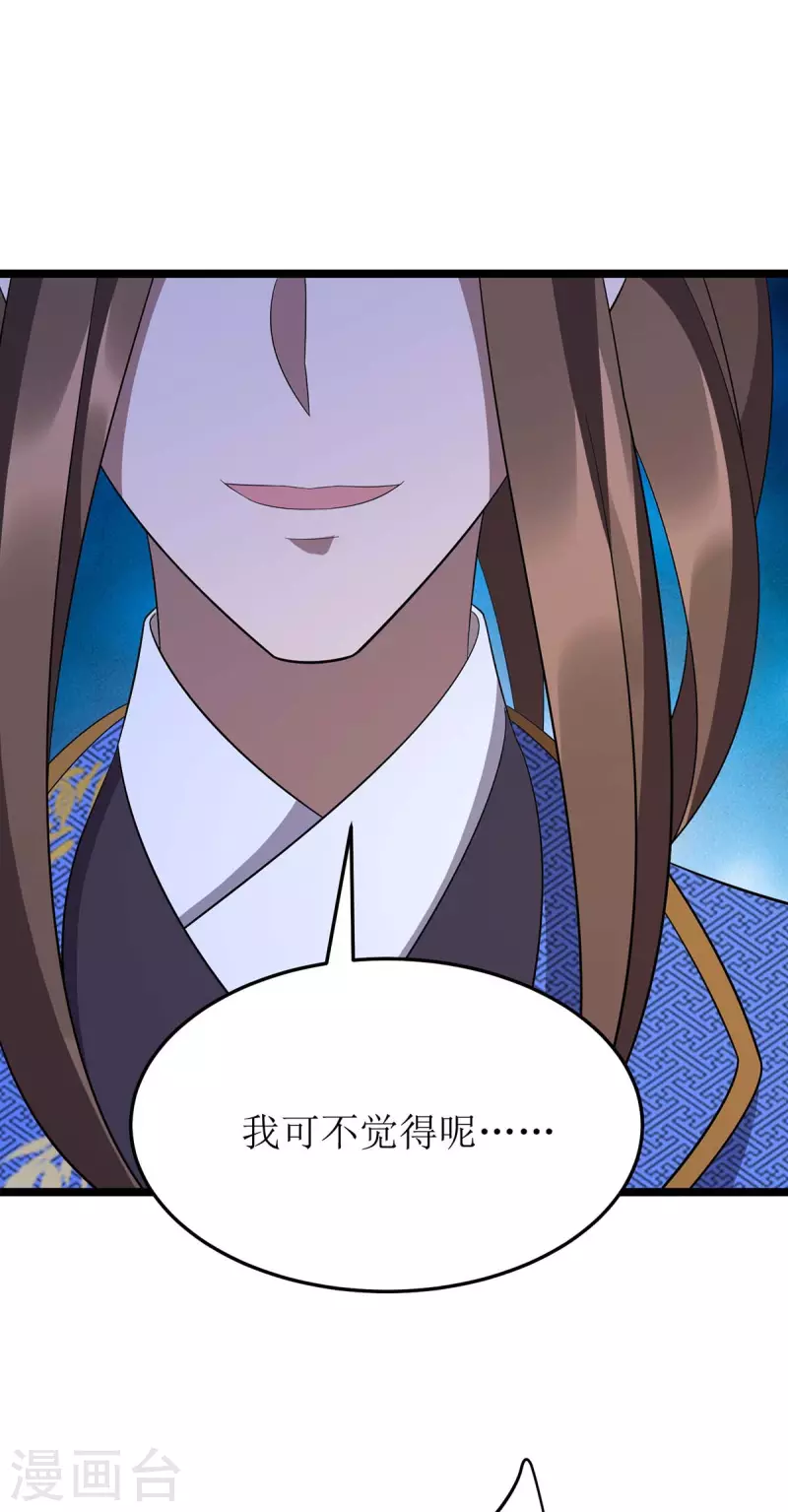 第206话 灵器对决 第13页