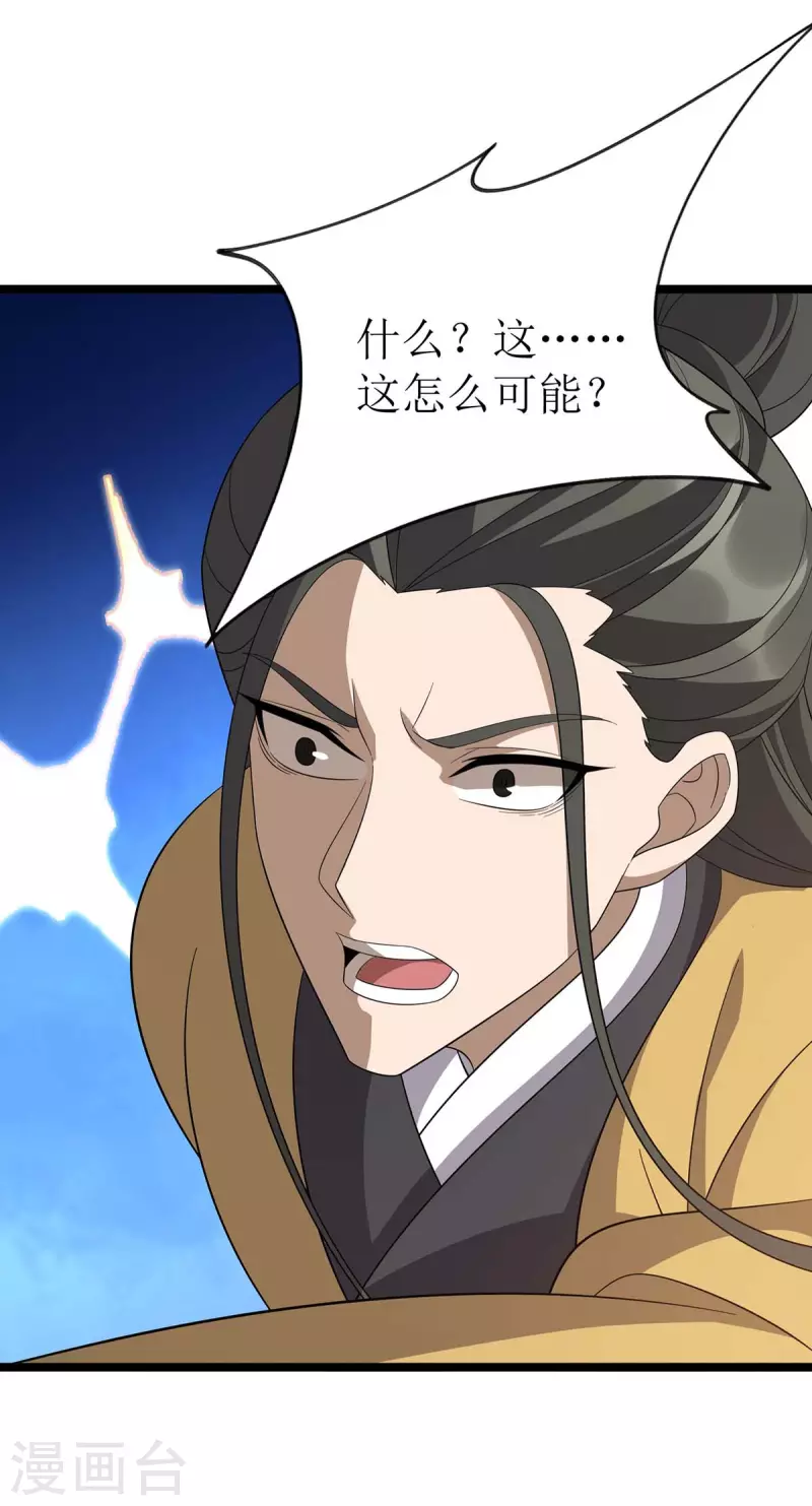 第206话 灵器对决 第20页