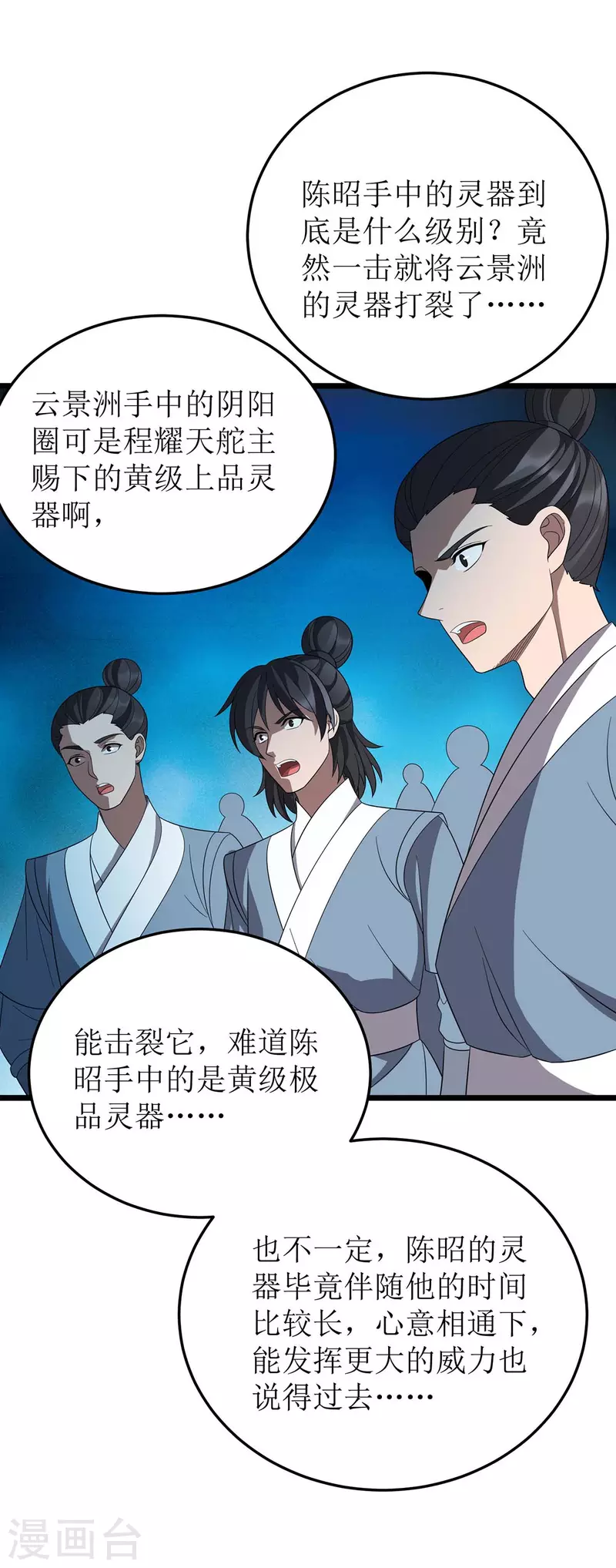 第206话 灵器对决 第21页