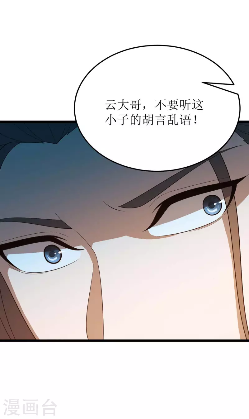 第206话 灵器对决 第26页