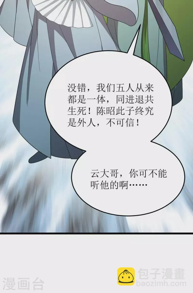 第206话 灵器对决 第28页