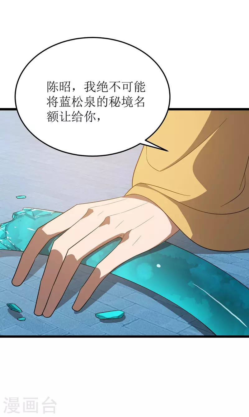 第206话 灵器对决 第30页