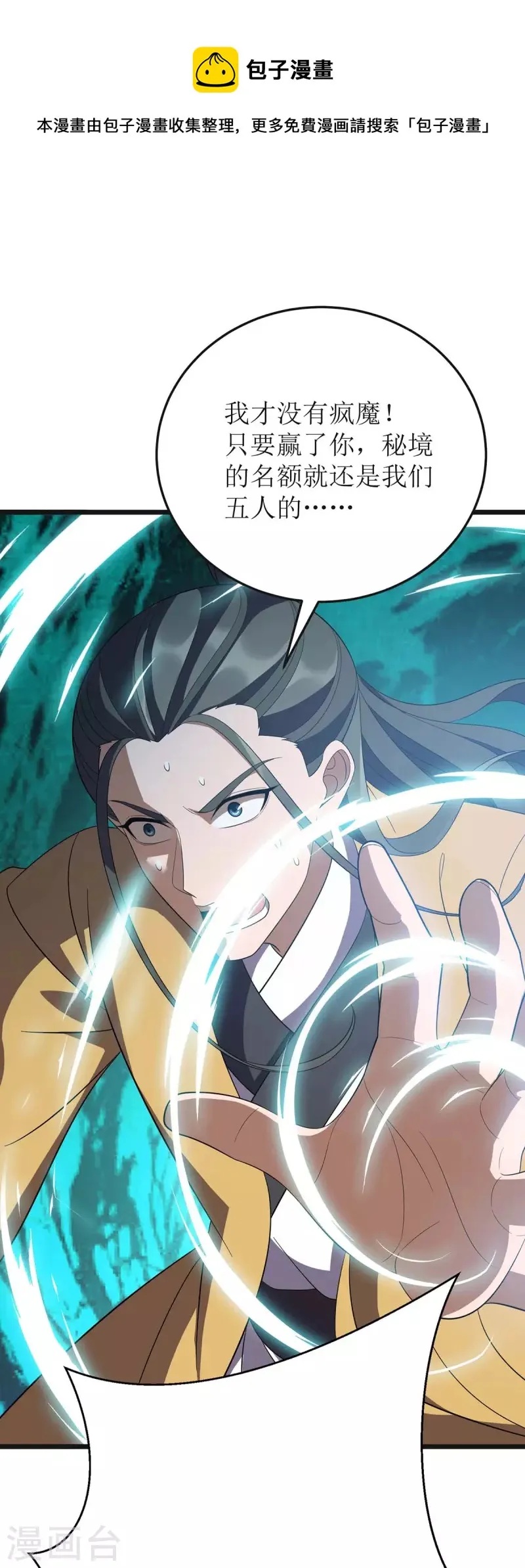 第208话 器灵之争 第1页