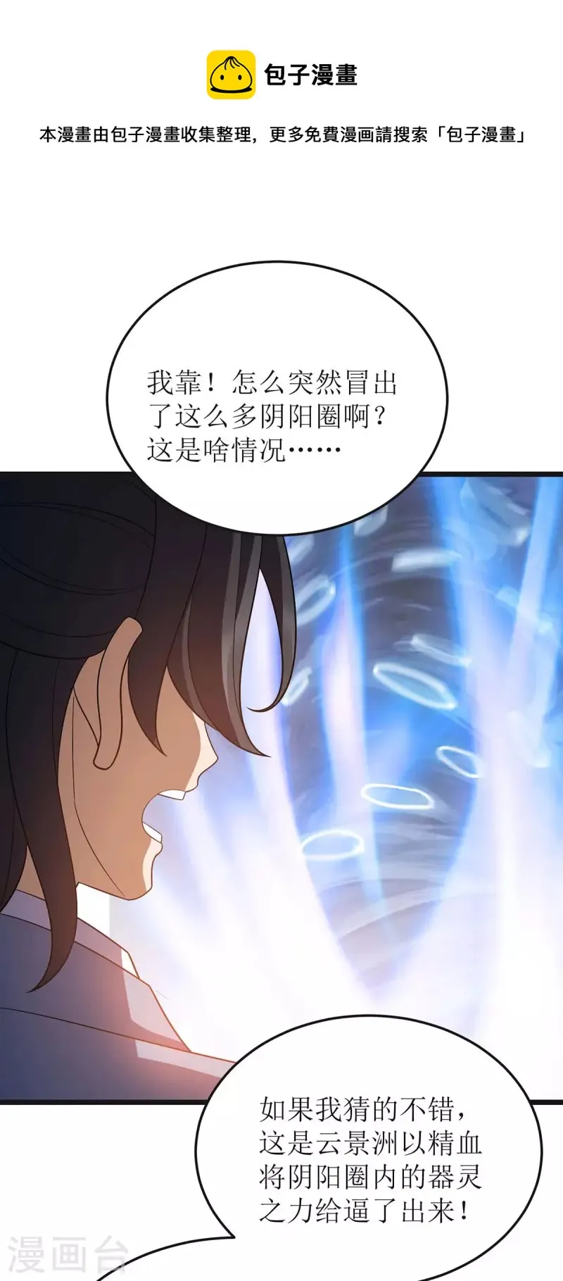 第208话 器灵之争 第4页