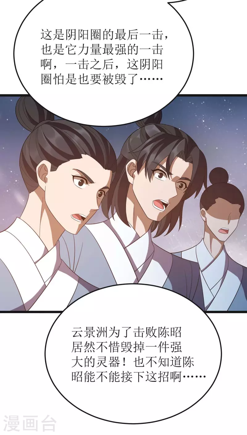 第208话 器灵之争 第5页