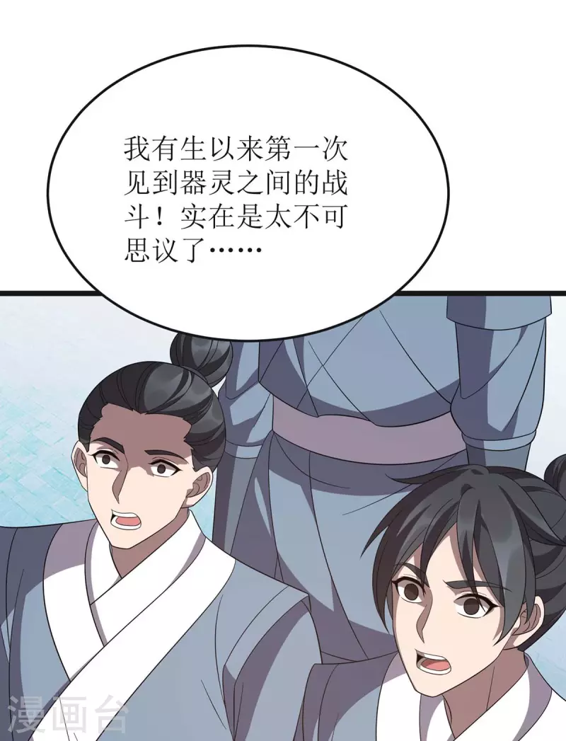第208话 器灵之争 第14页