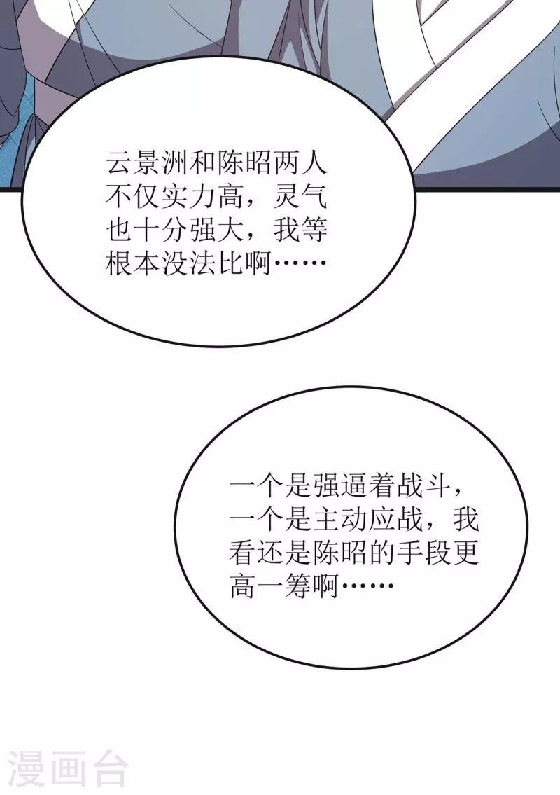 第208话 器灵之争 第15页