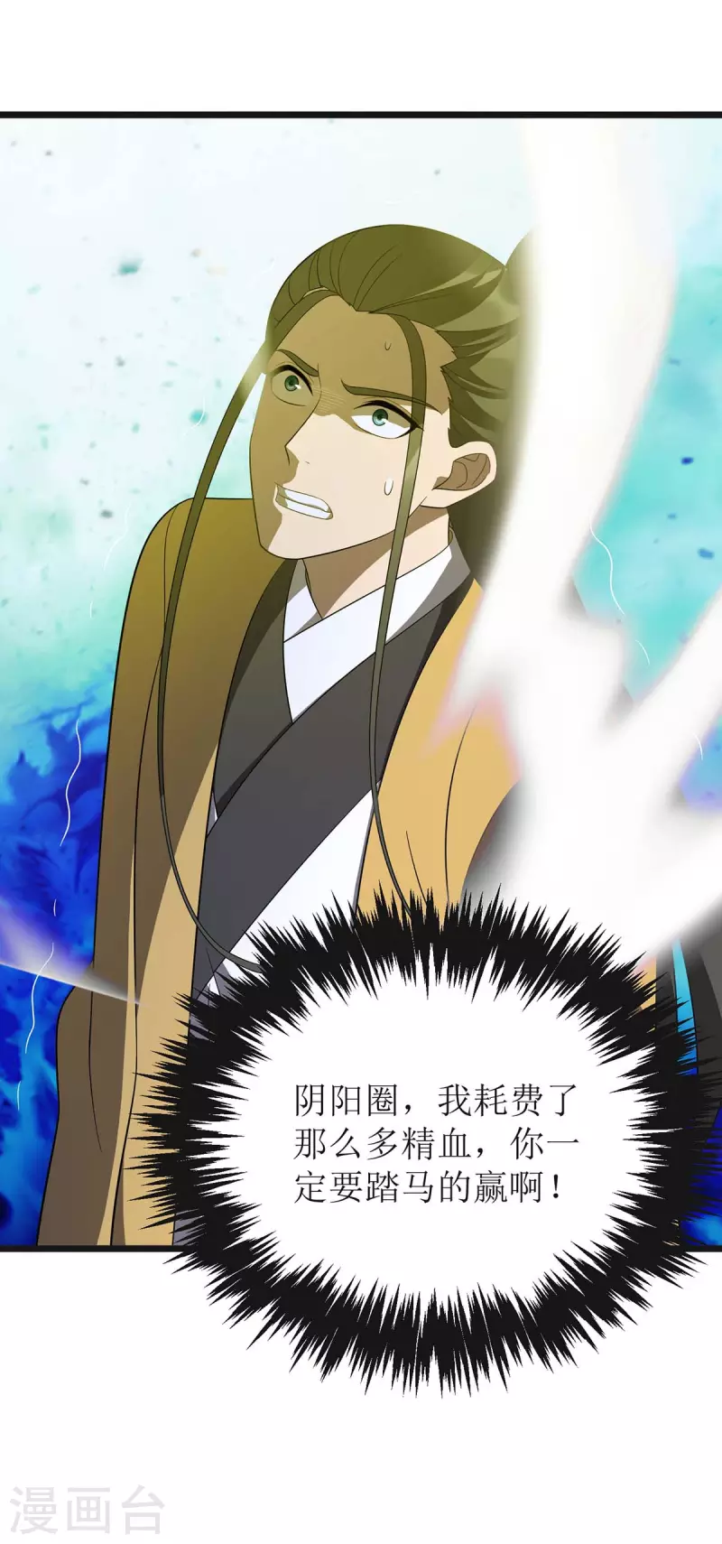 第208话 器灵之争 第16页