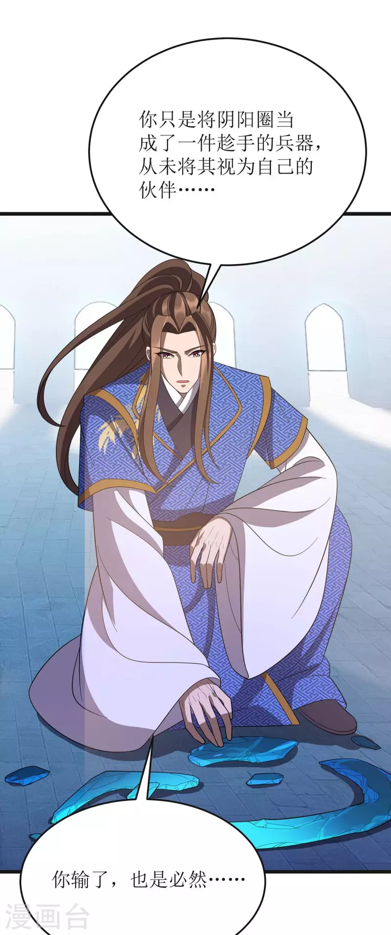 第208话 器灵之争 第26页