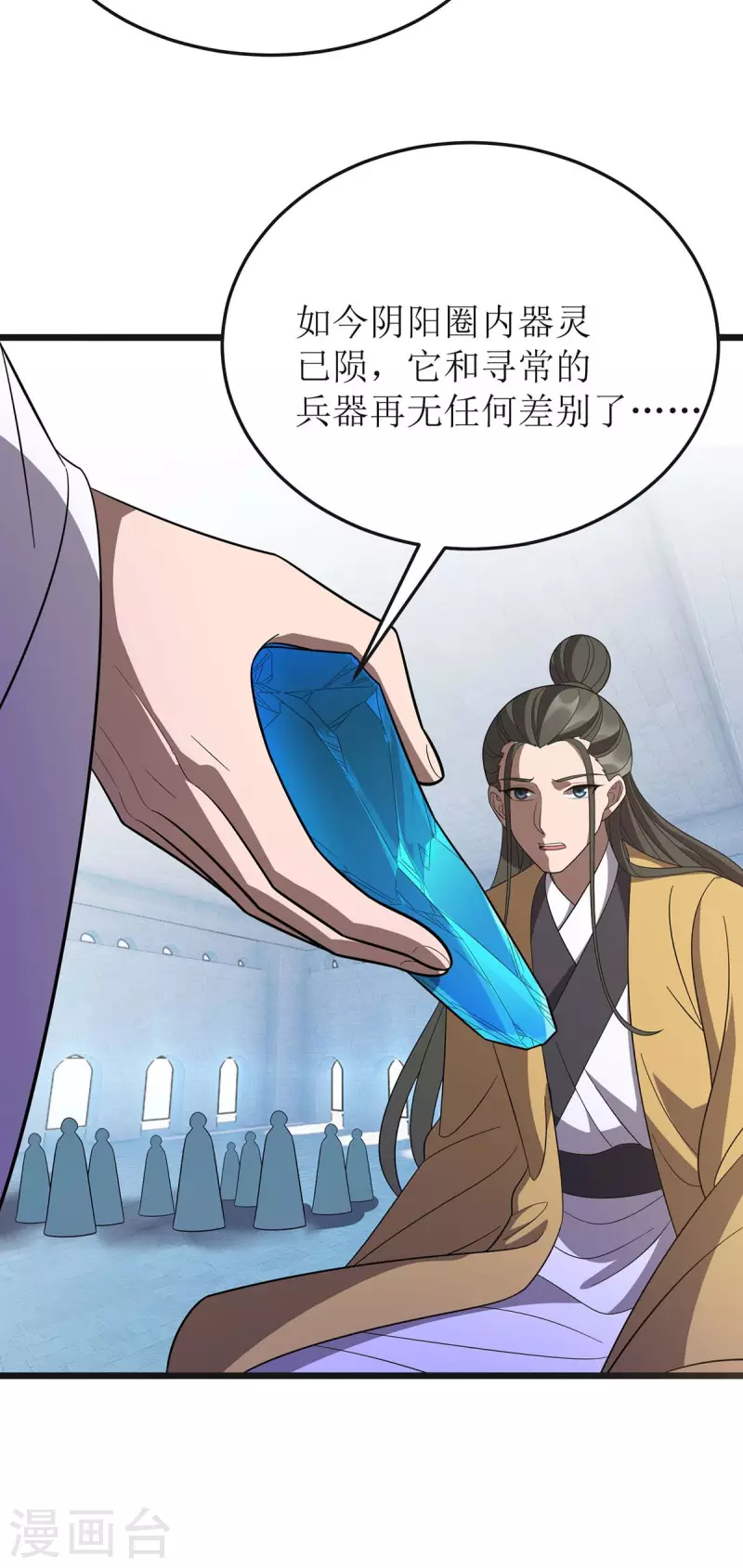第208话 器灵之争 第27页