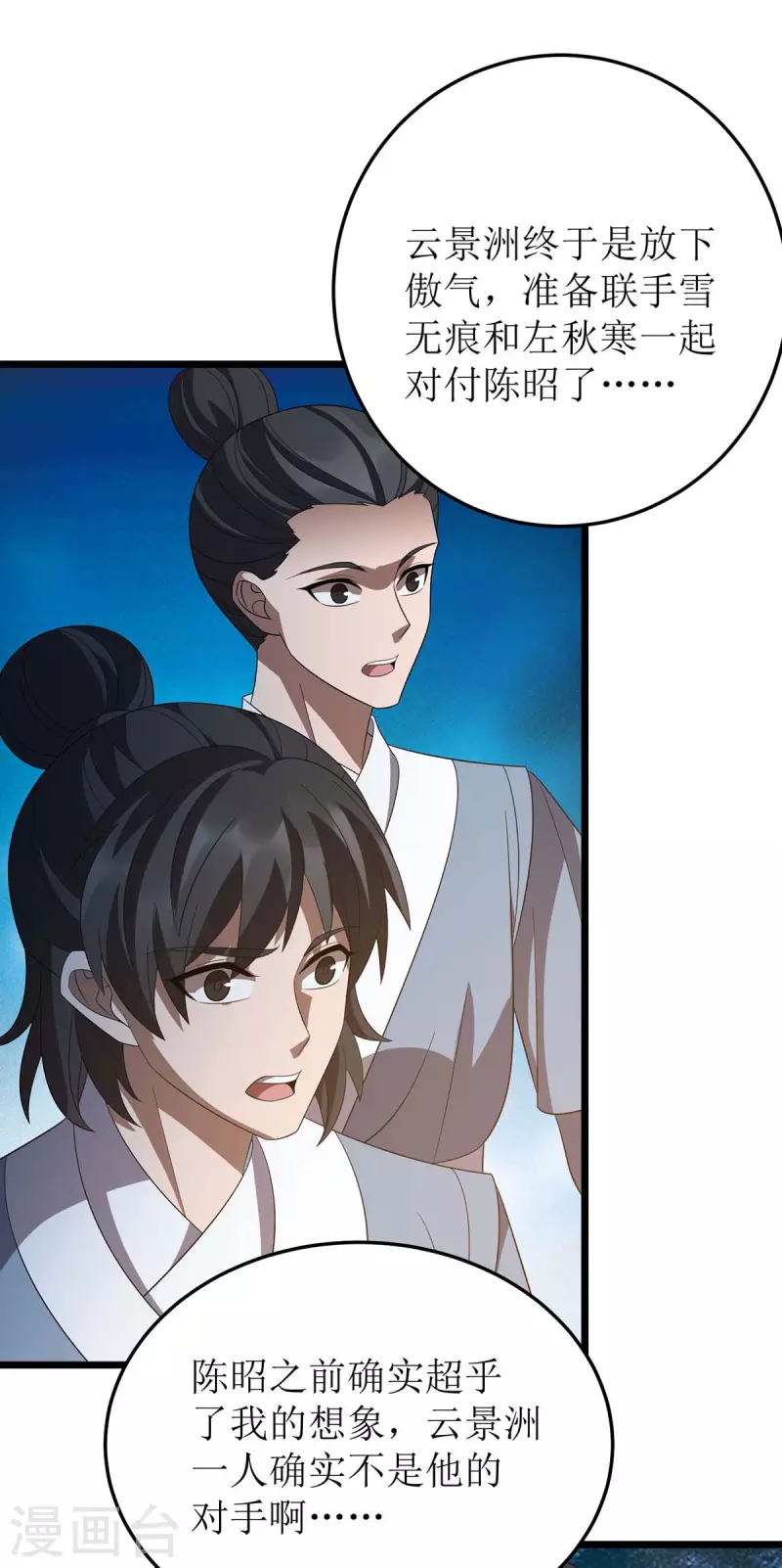 第207话 你疯魔了 第2页
