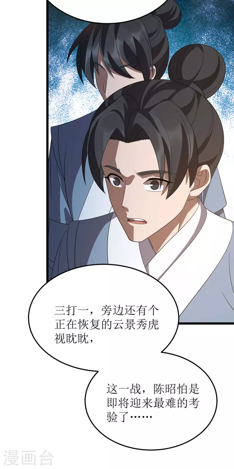 第207话 你疯魔了 第3页