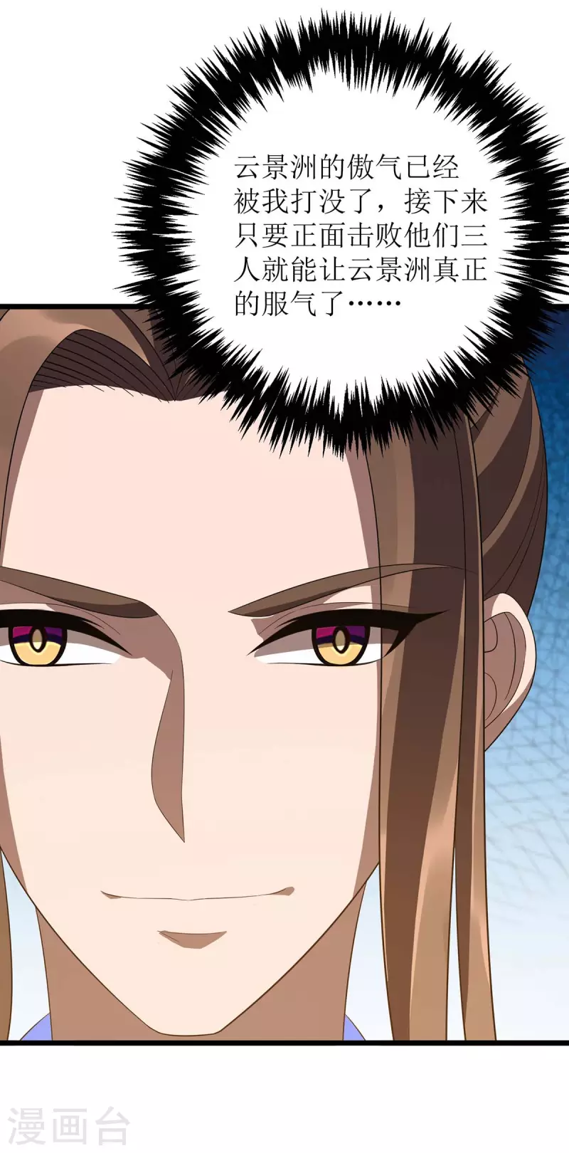 第207话 你疯魔了 第5页