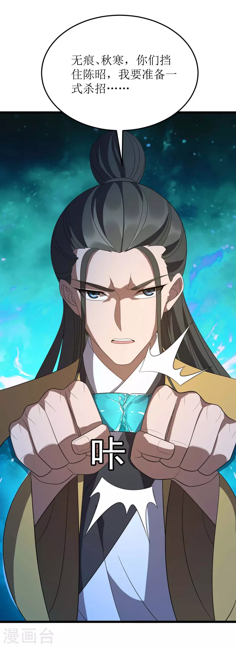 第207话 你疯魔了 第6页