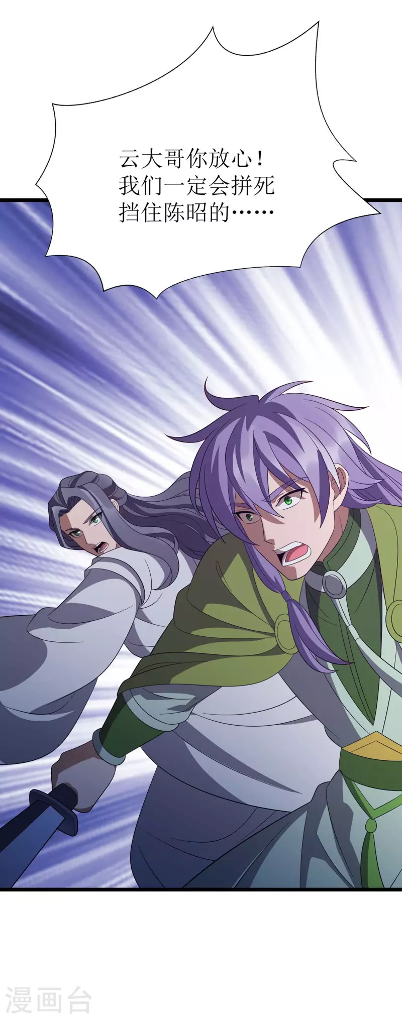 第207话 你疯魔了 第7页