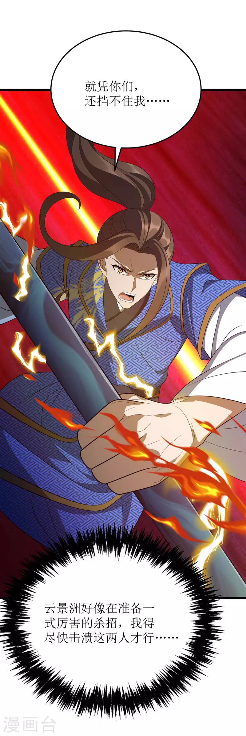 第207话 你疯魔了 第8页