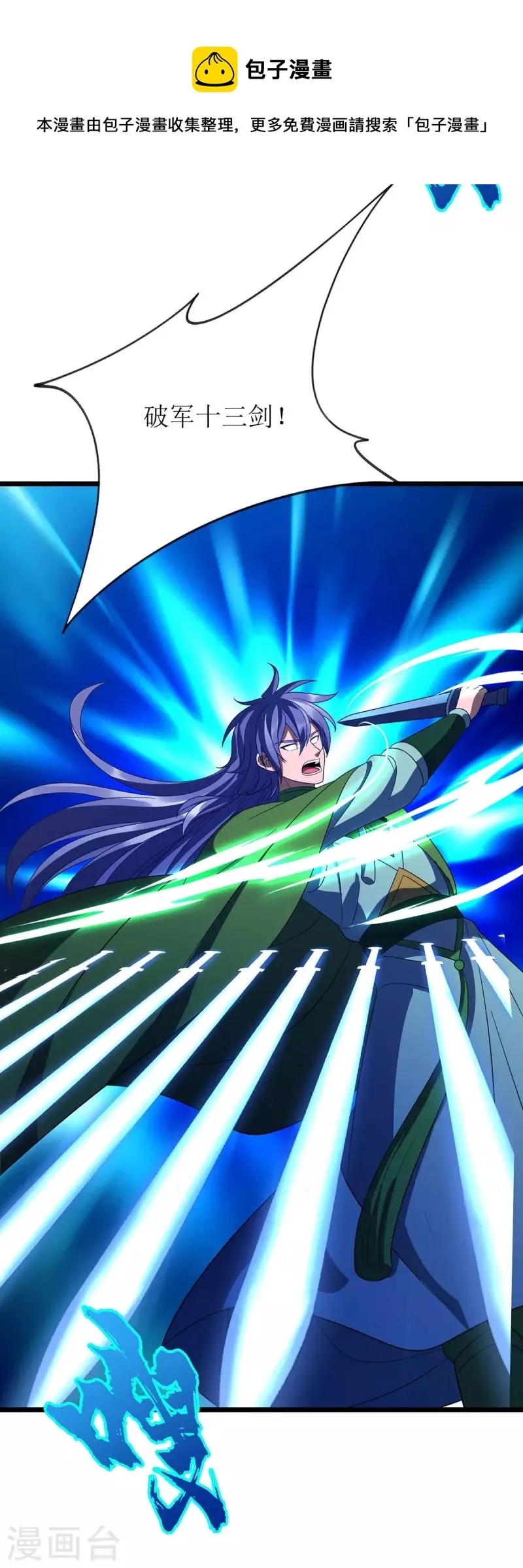 第207话 你疯魔了 第10页