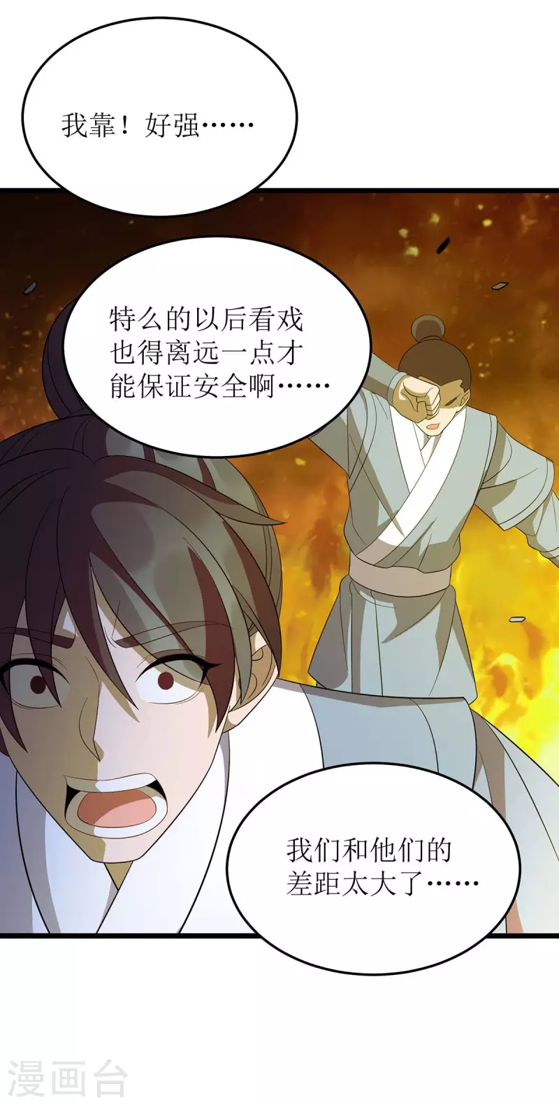 第207话 你疯魔了 第19页