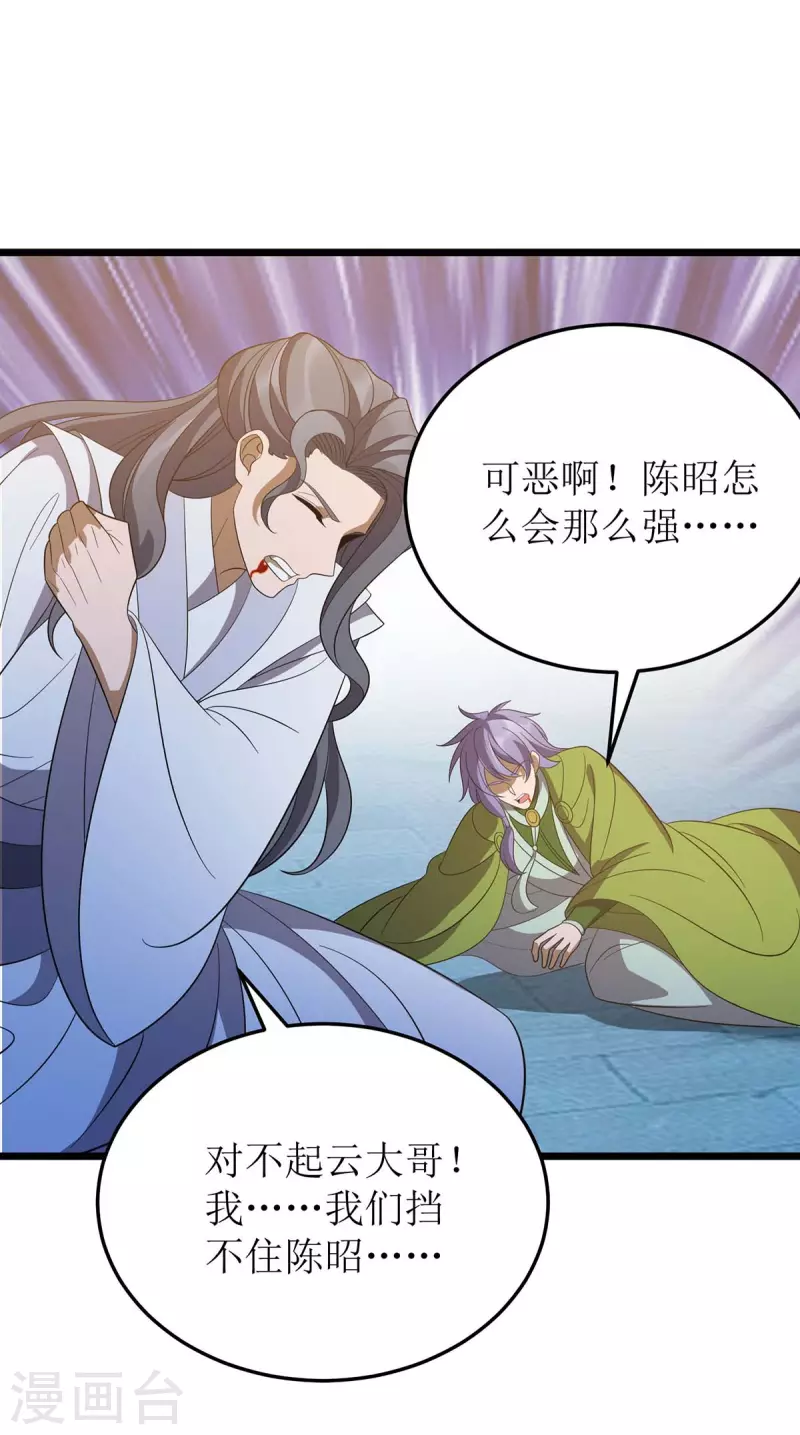 第207话 你疯魔了 第24页
