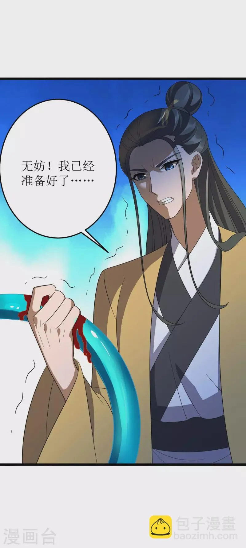第207话 你疯魔了 第25页