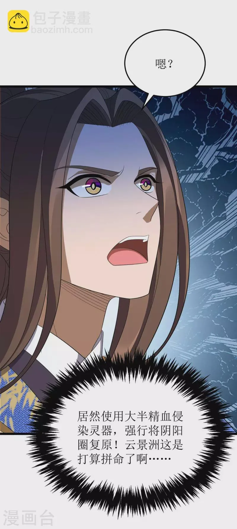 第207话 你疯魔了 第27页