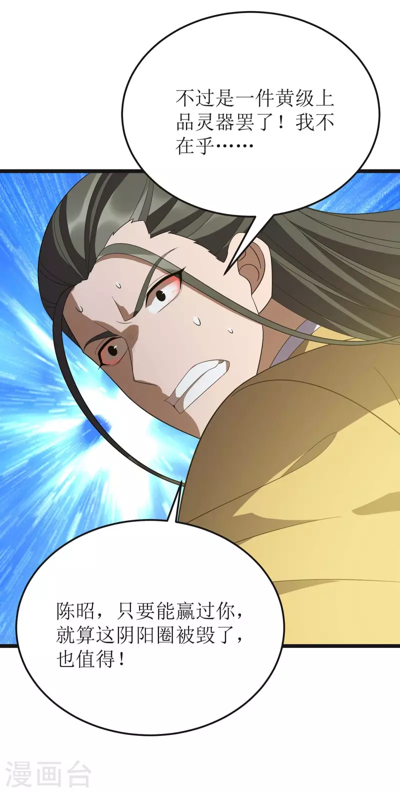 第207话 你疯魔了 第29页