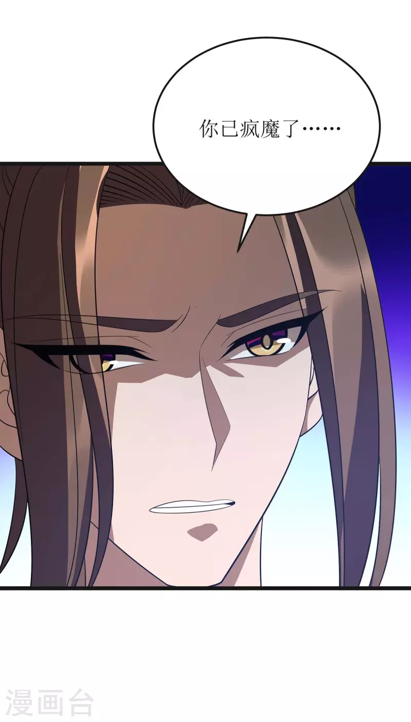 第207话 你疯魔了 第30页