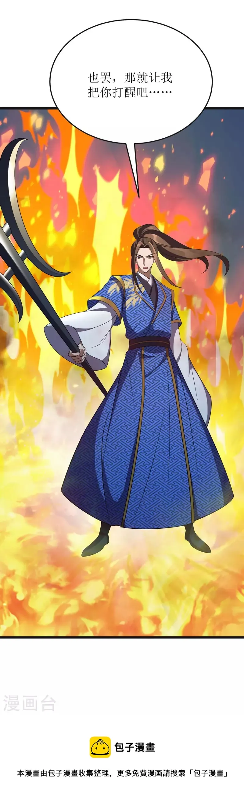 第207话 你疯魔了 第31页