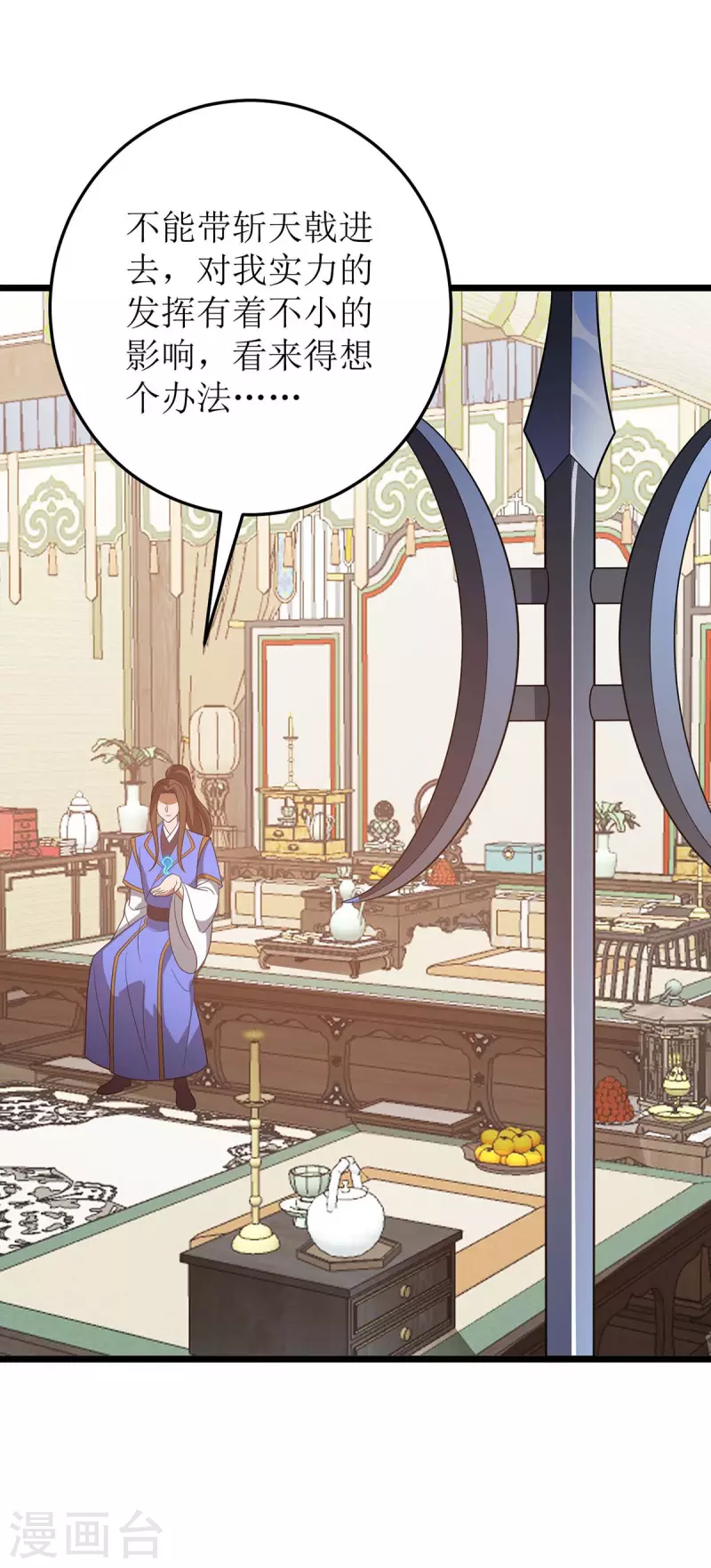 第211话 苏弃寻仇 第3页