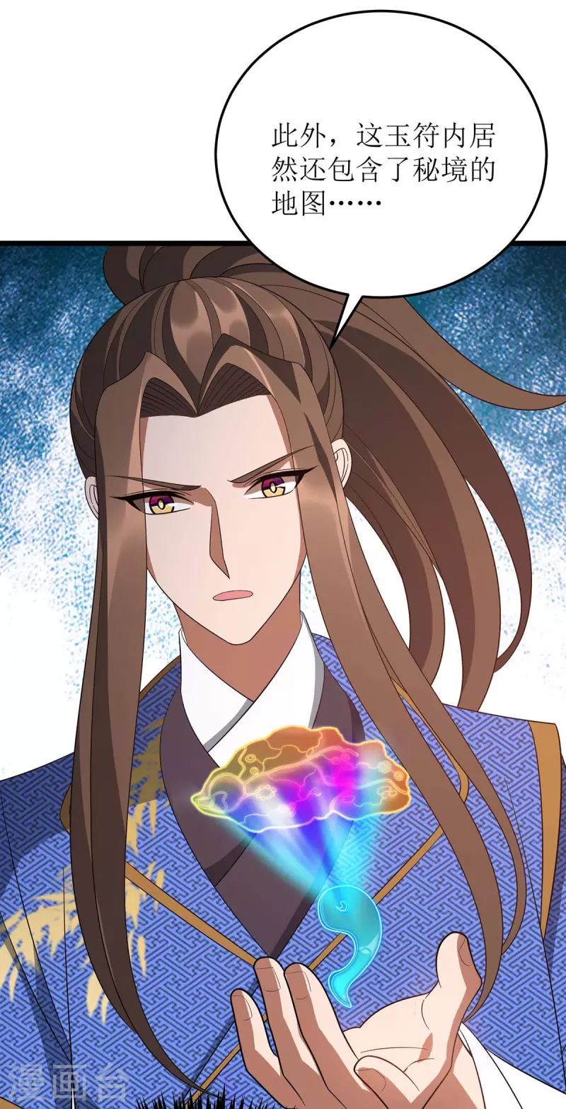 第211话 苏弃寻仇 第4页