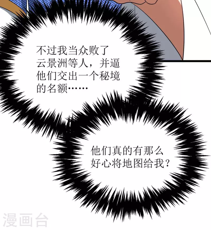 第211话 苏弃寻仇 第5页