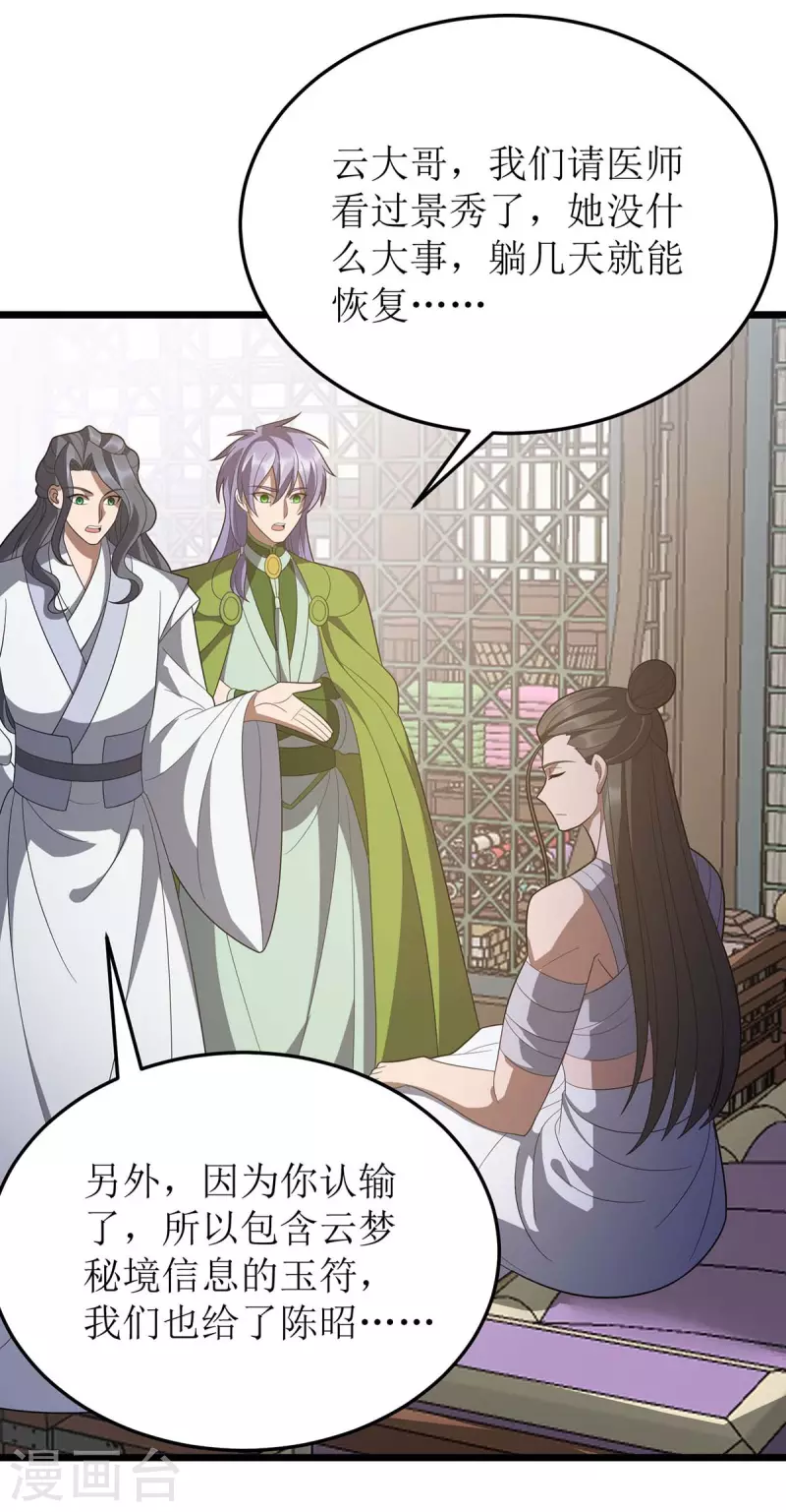 第211话 苏弃寻仇 第7页