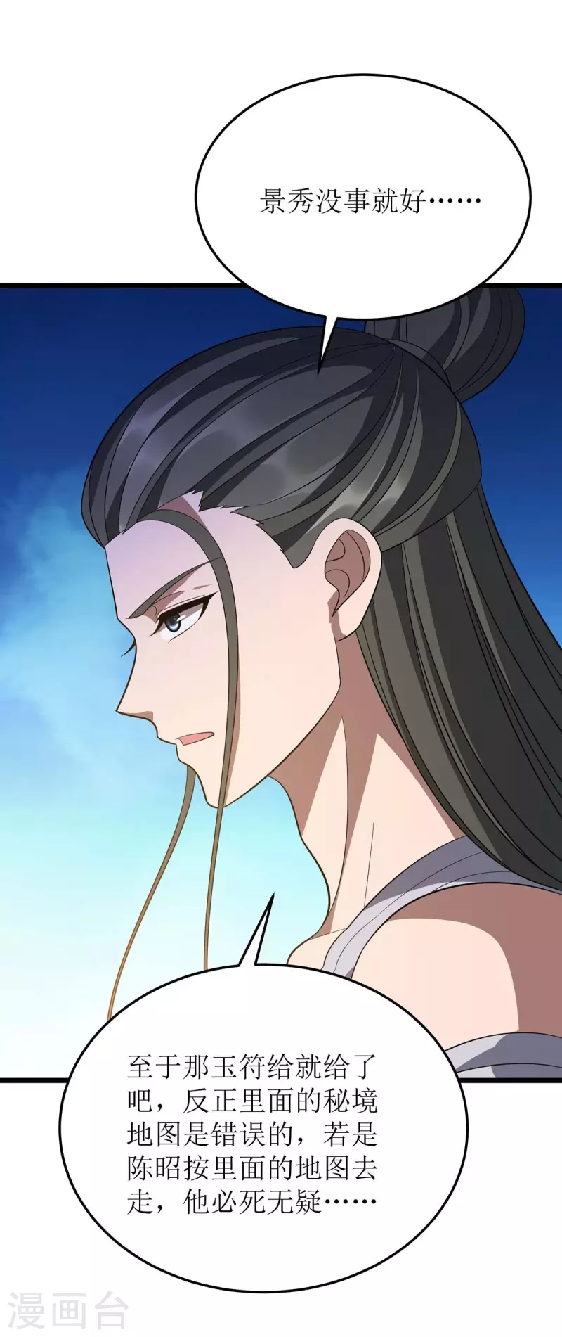第211话 苏弃寻仇 第8页