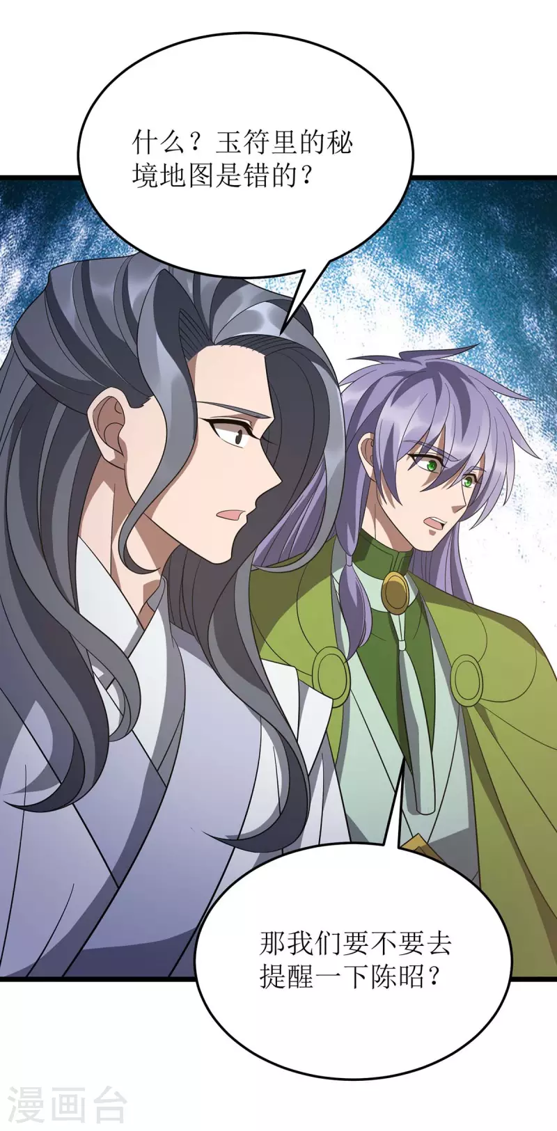 第211话 苏弃寻仇 第9页