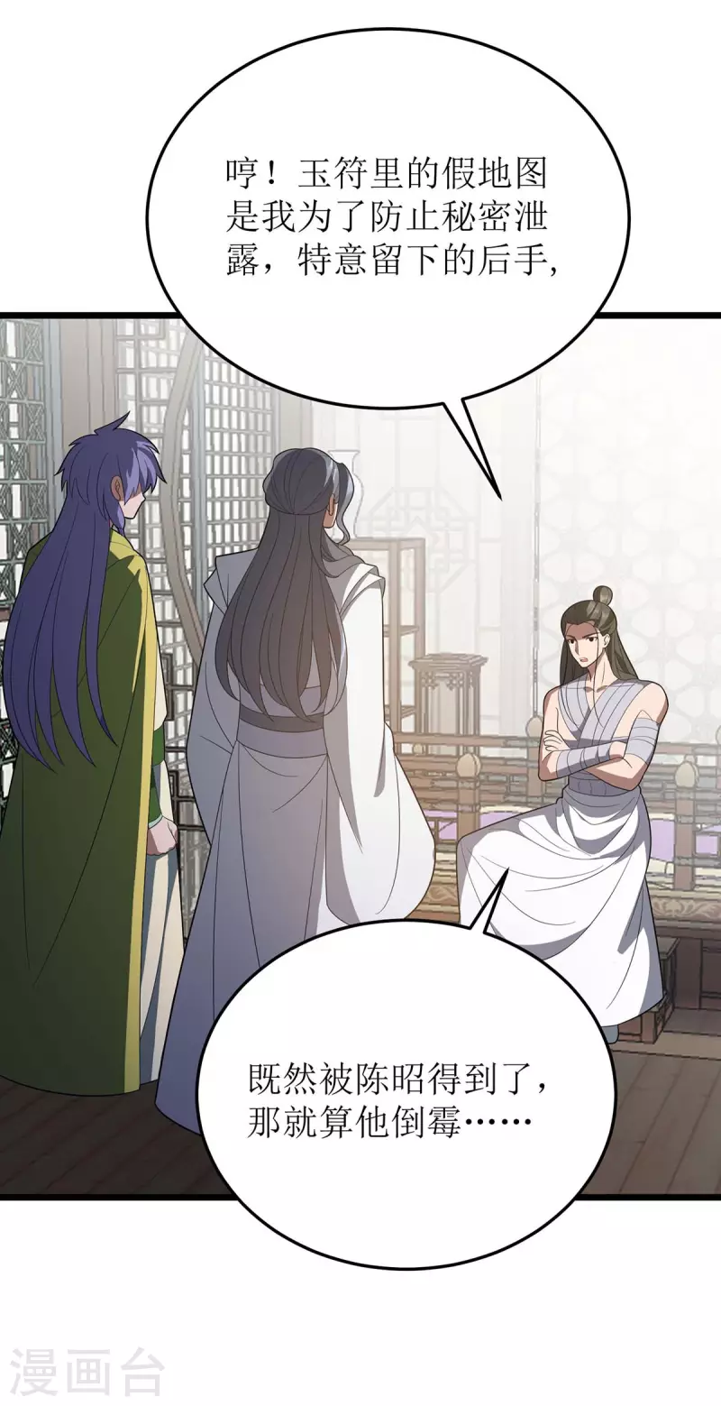 第211话 苏弃寻仇 第10页