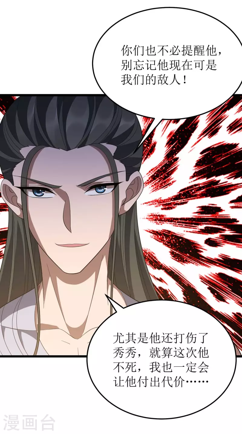 第211话 苏弃寻仇 第11页