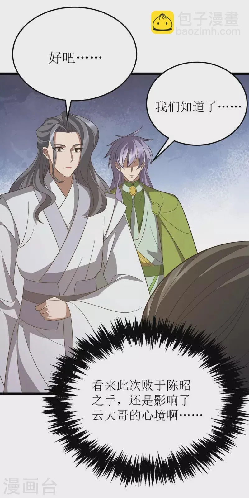 第211话 苏弃寻仇 第12页